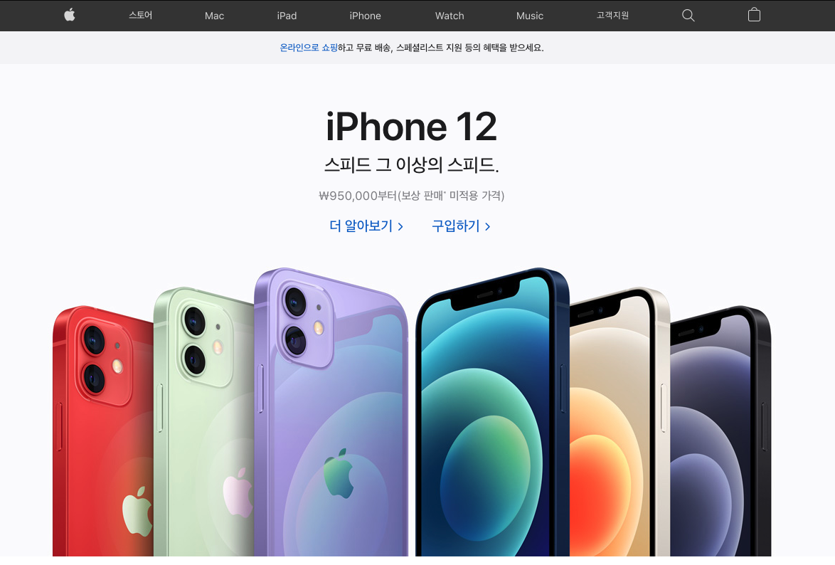  애플 홈페이지 '스토어' 메뉴로 구매 편의성을 높였습니다.