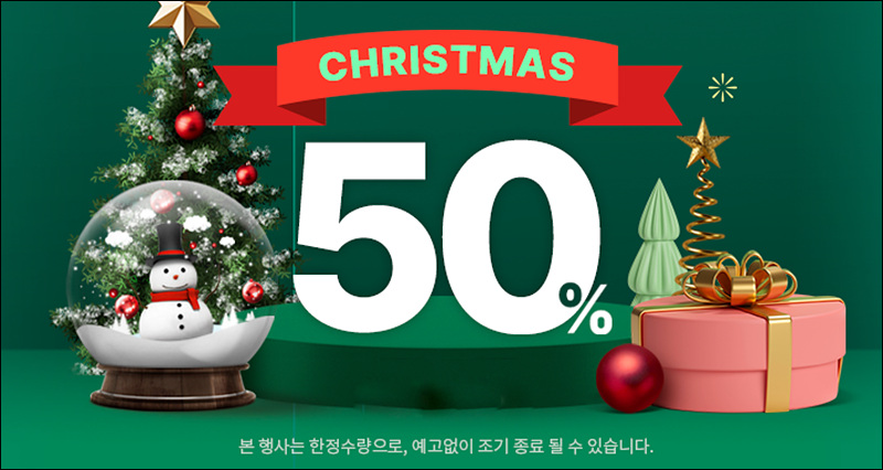  쿠팡 크리스마스 빅세일 12월 25일까지! 최대 50% 할인