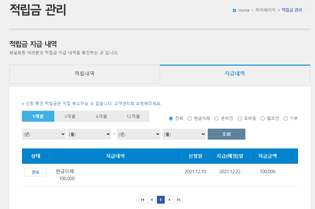 엠브레인 입금 내역