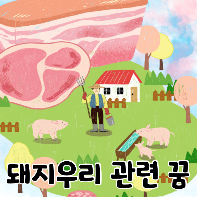 돼지농장
