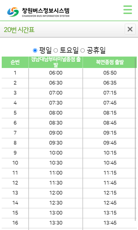 창원 버스 시간표