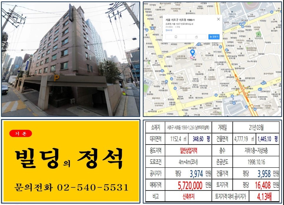 서초구 서초동 1593-1&#44;2&#44;6번지 건물이 2021년 03월 매매 되었습니다.
