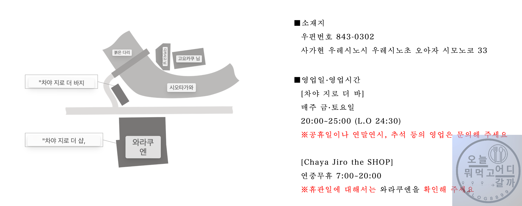 약도 및 운영시간. 참조;홈페이지