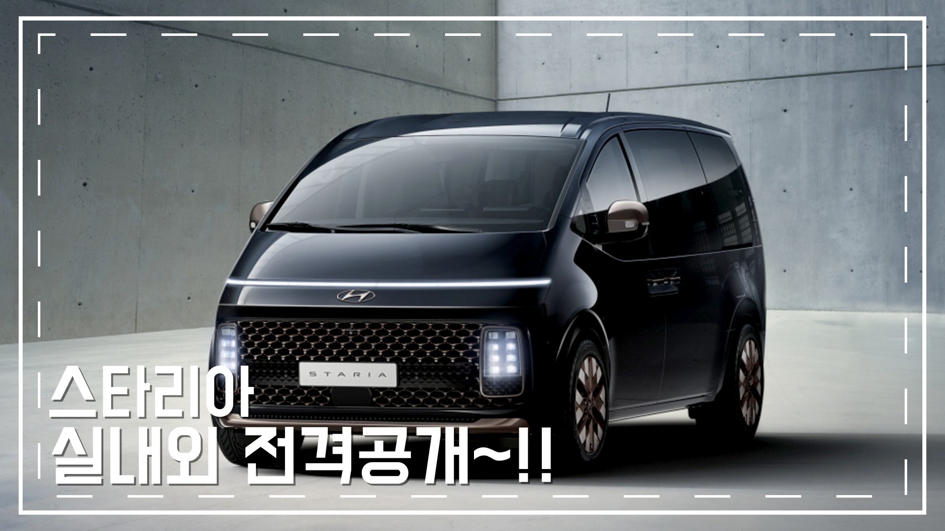  현대 스타리아 외 내관 공개