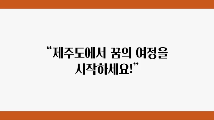 제주도 2박3일c여행코스 추천 (제주도여행추지)