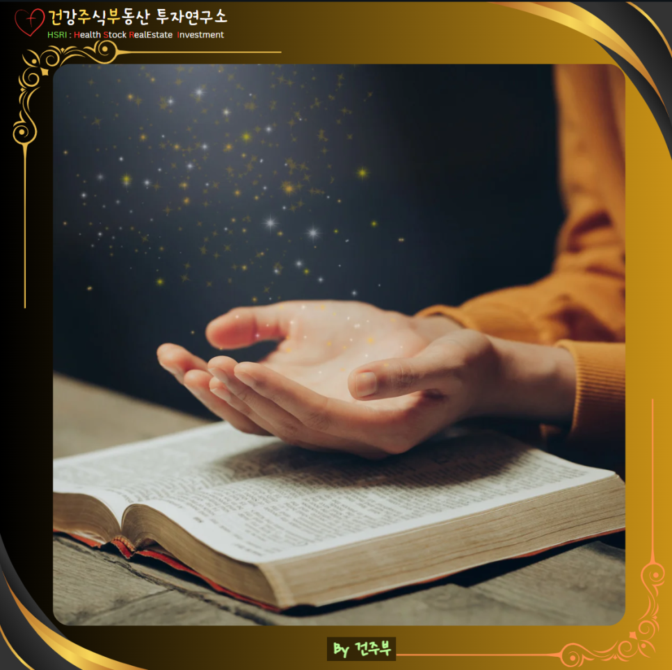 히브리서 10장 묵상 : 무서운 하나님의 손은 사실 가장 안전한 손입니다.
(글 그림 : 건주부, 그림 출처 : Canva)