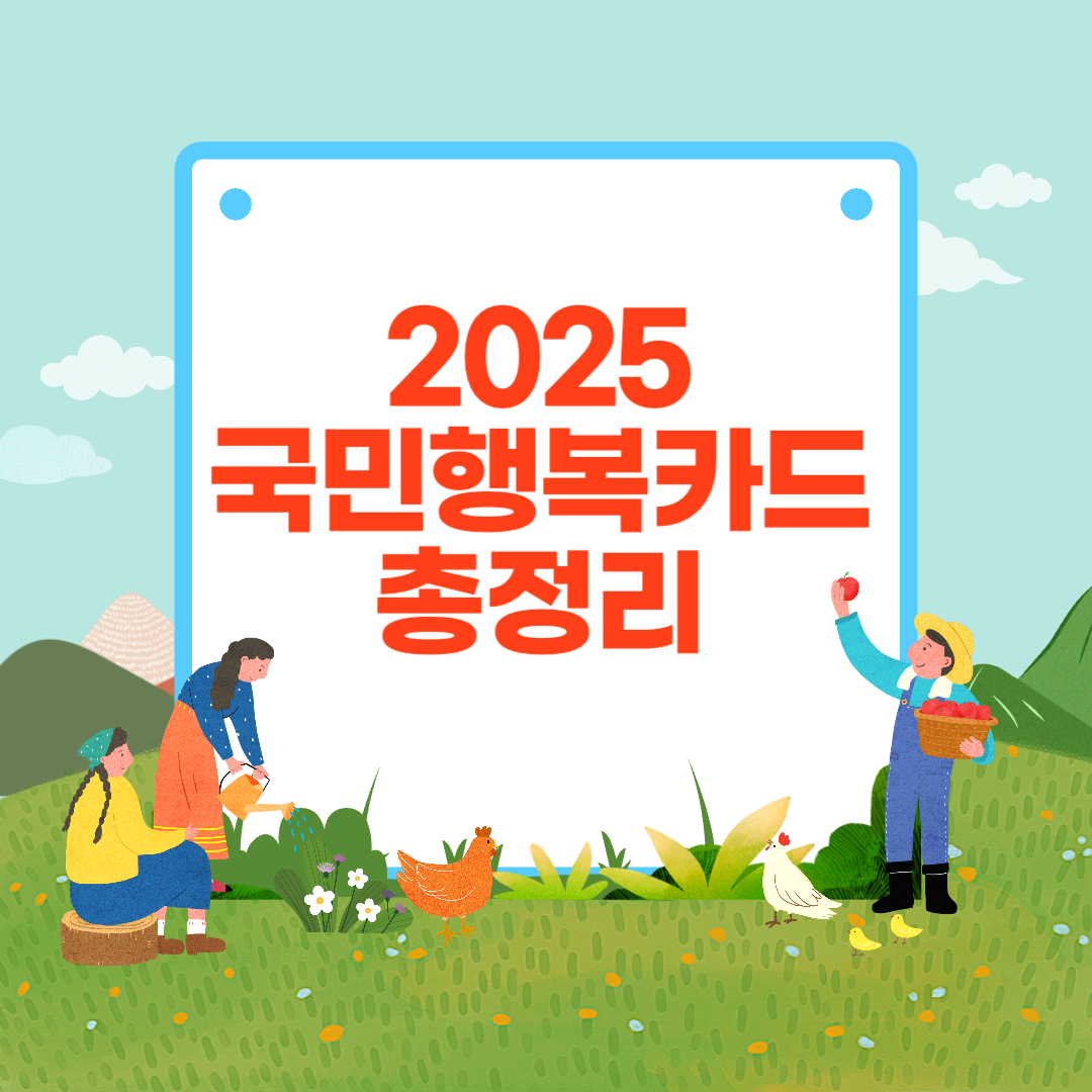 국민행복카드 관련