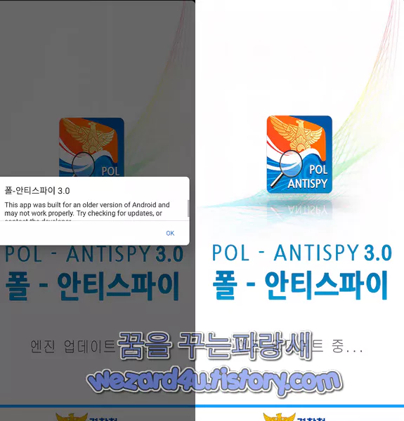  경찰청 폴 안티스파이 3.0 사칭 스미싱 악성코드-폴-안티스파이 3.0(2021.09.05)