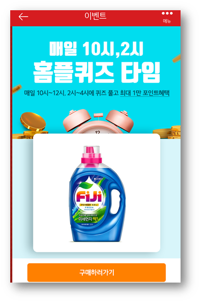  [앱테크]홈플러스퀴즈정답6월23일, 홈플세제천도복숭아