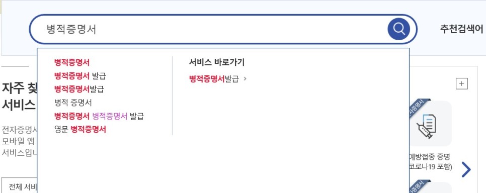 정부24온라인방법 병적증명서발급 2