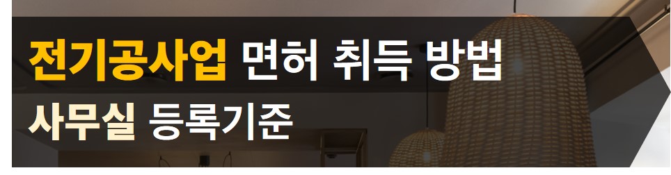 전기공학 무역 면허