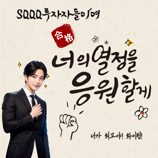  SQQQ 투자자의 삶 Nasdaq-100 지수 특별 재 조정
