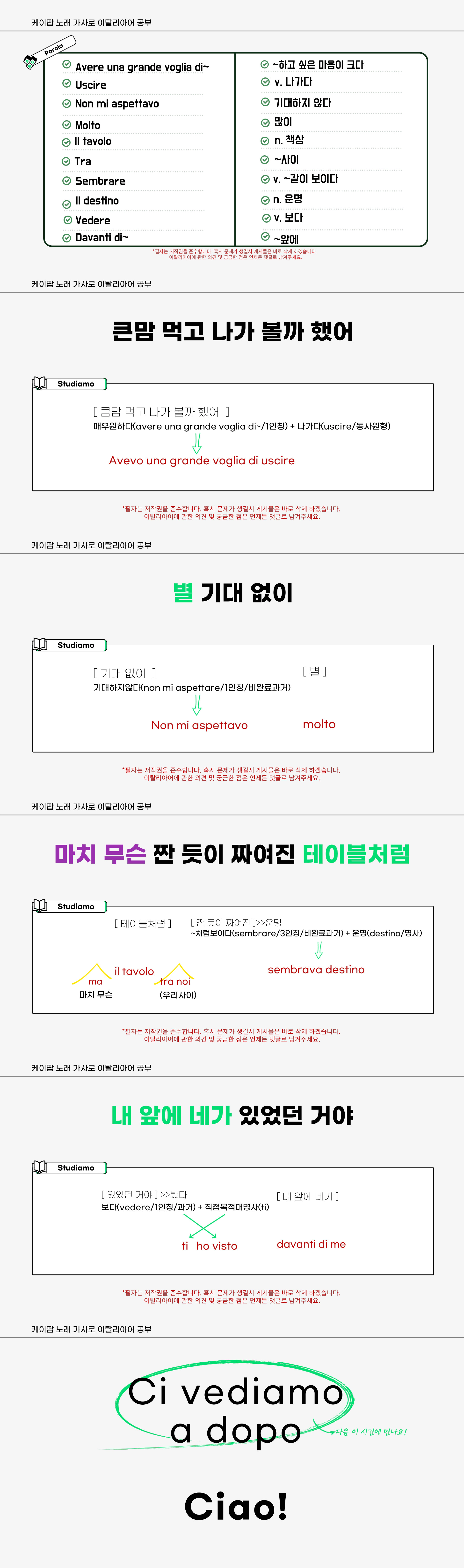 아모_RE가 만든 이탈리아어 공부 자료입니다. 
케이팝 밴드 엔플라잉의 폭망 (I Like You)이라는 노래의 몇 소절을 번역했습니다. 
필자가 이탈리아어를 공부할 목적으로 좋아하는 노래가사들을 이탈리아어로 번역했습니다. 덩달아 이 자료가 이탈리아어를 공부하는 사람들에게 도움이 되었으면 좋겠습니다.