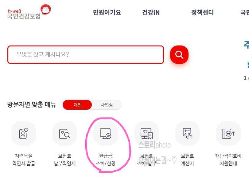 국민건강보험-환급금