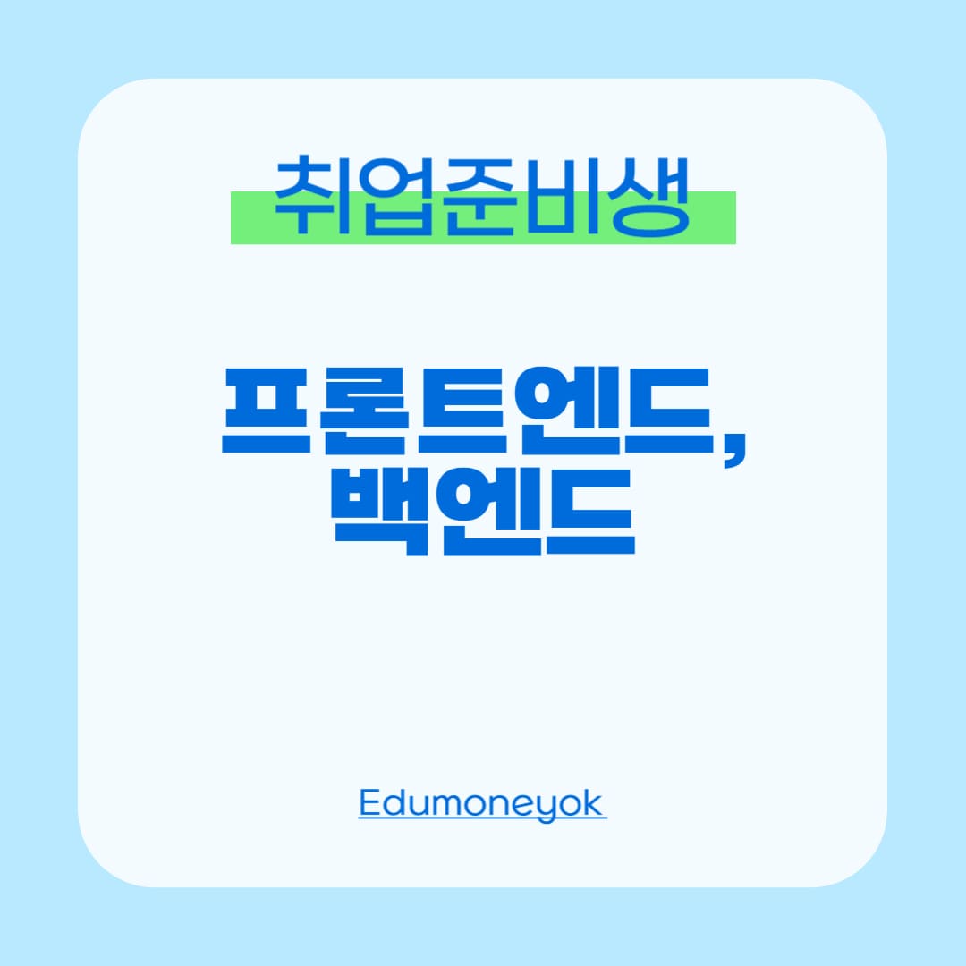 프론트 엔드