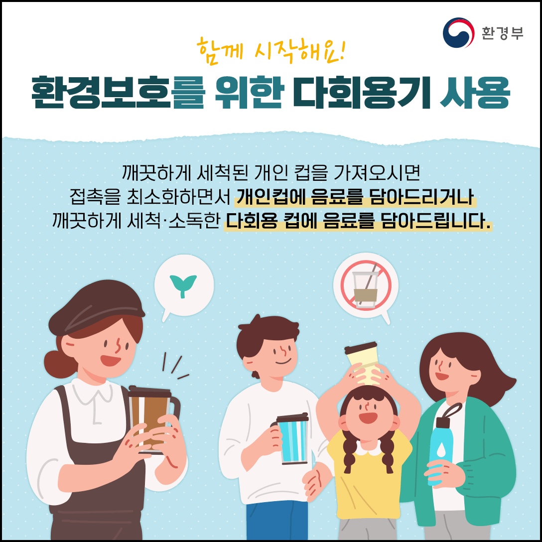 일회용품 사용규제