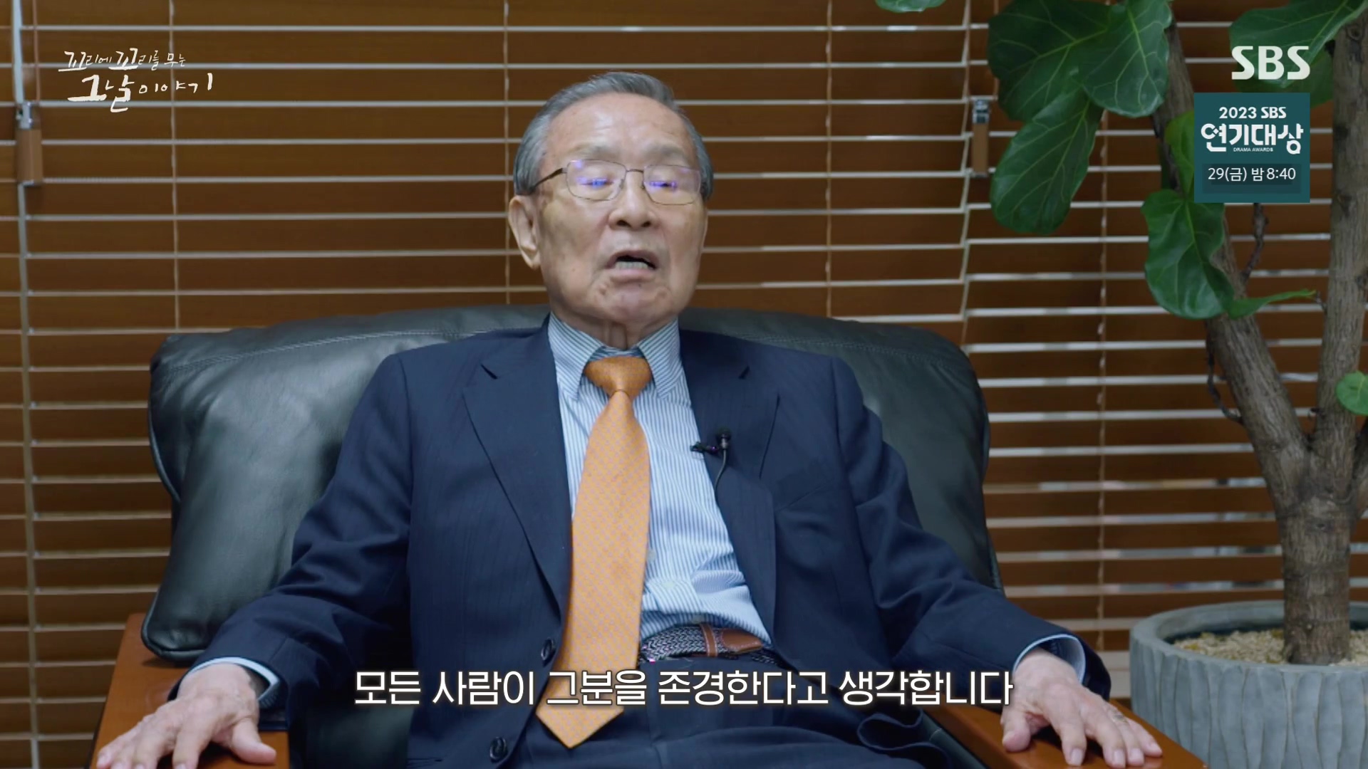 꼬리에 꼬리를 무는 그날 이야기.E107.231221p-NEXT.mp4_20231223_165955.640.jpg