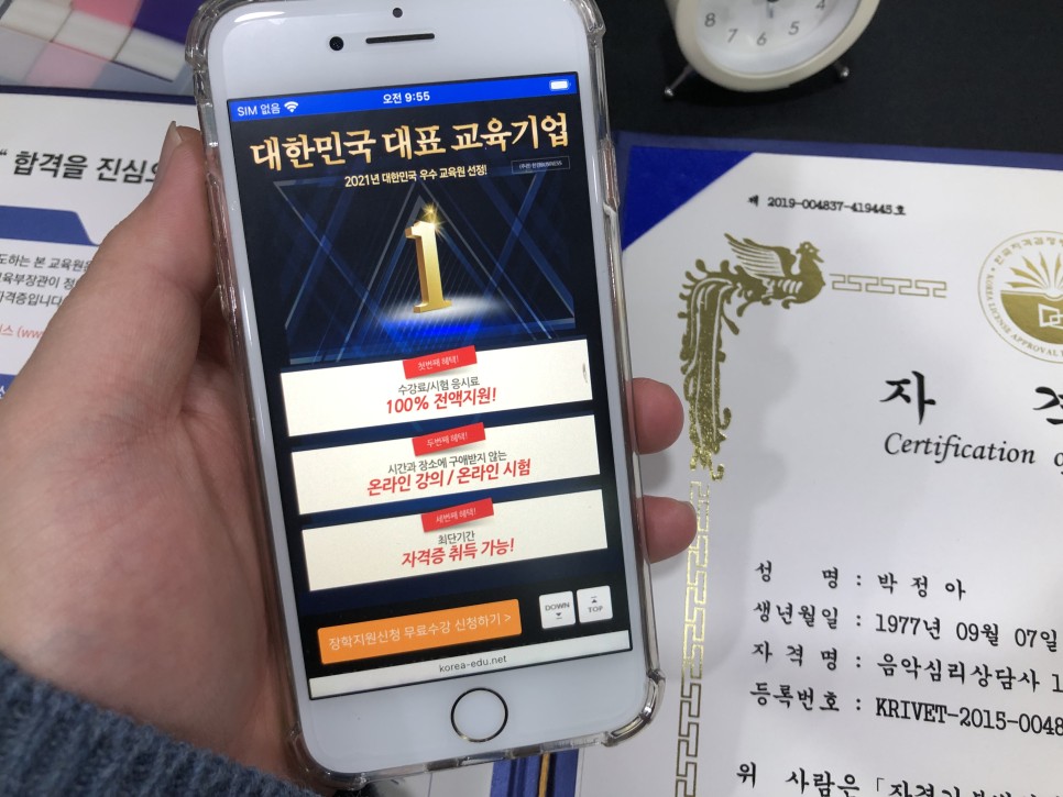음악 심리상담사 음악심리상담사자격증 합격에 2