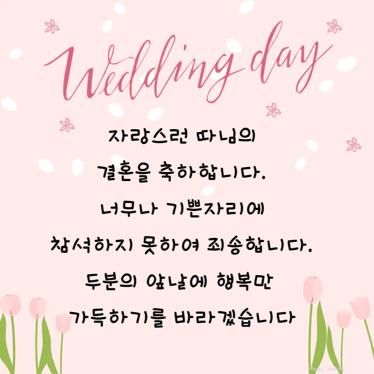 결혼축하 메세지 예문 예시 감동적인 문구_4