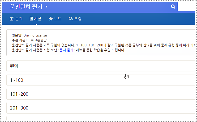 운전면허 필기시험 예상문제 문제은행