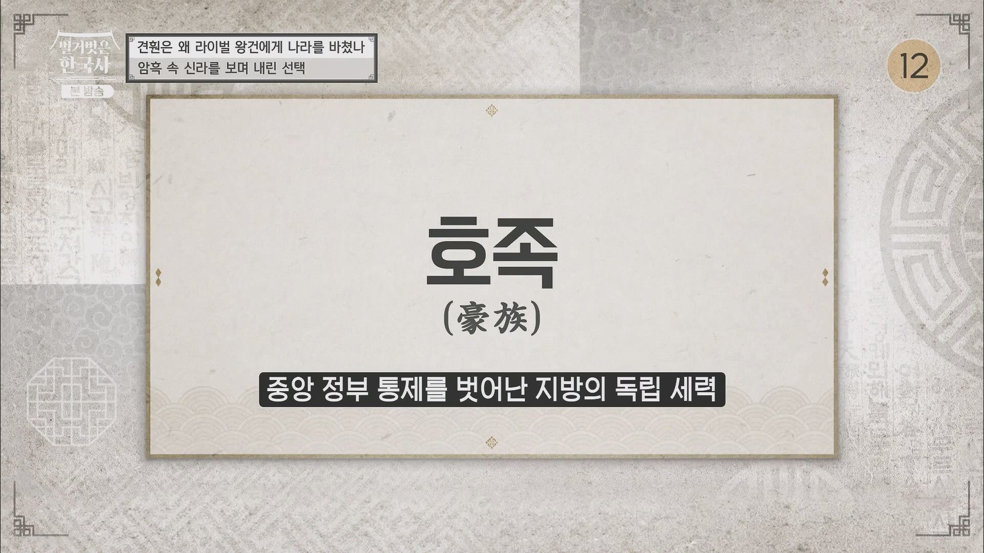 벌거벗은 한국사.E58.230531p.H264-F1RST.mp4_20240102_201906.920.jpg