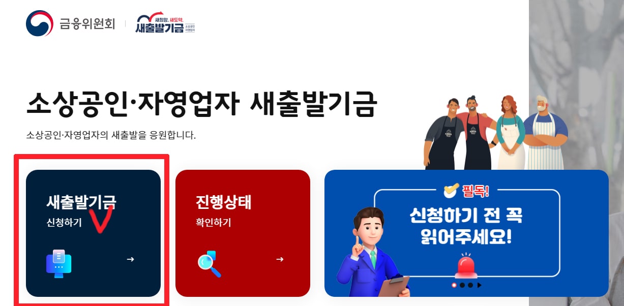  새출발기금 대상 소상공인 부실차주 채무조정