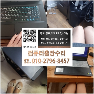 이매동 컴퓨터수리