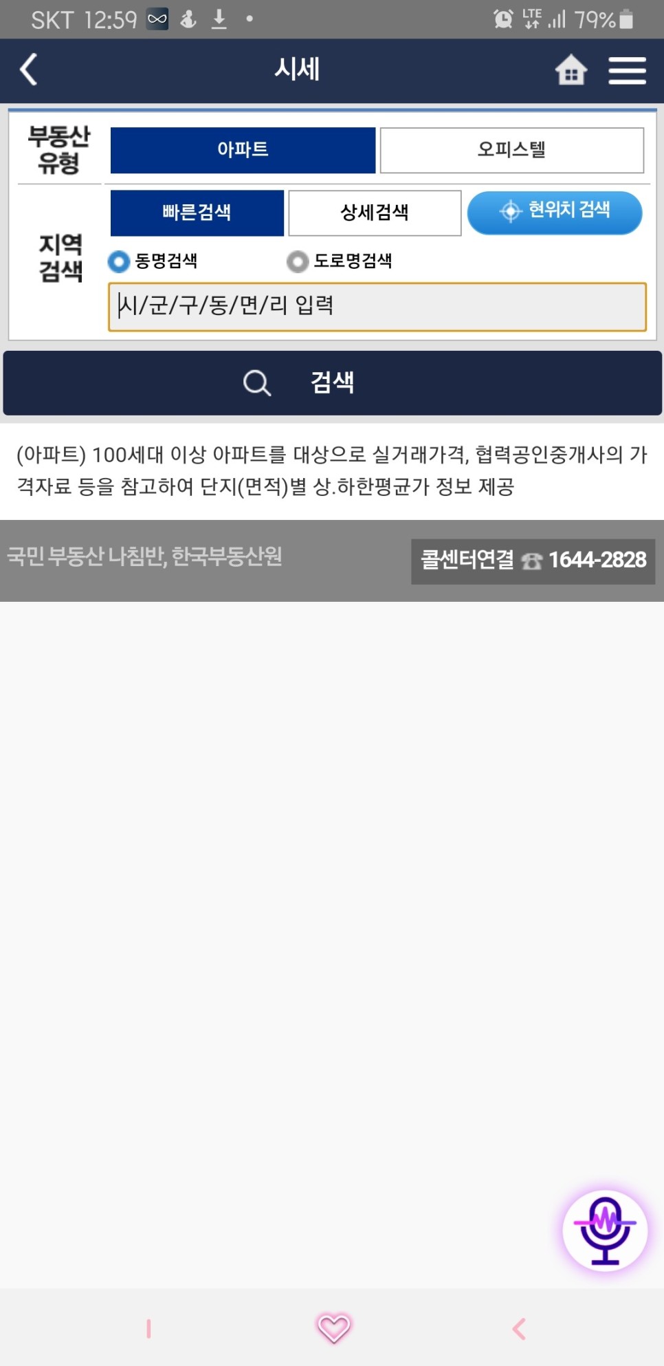 한국부동산원 부동산 정보 [앱소개] 18