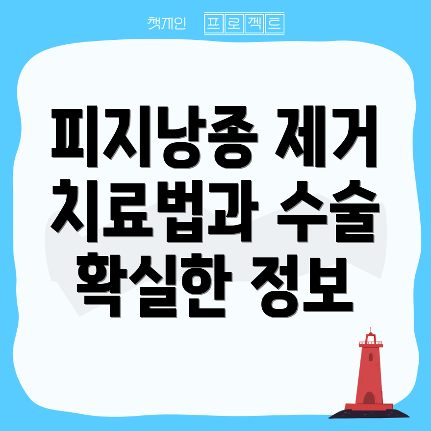 겨드랑이 피지낭종