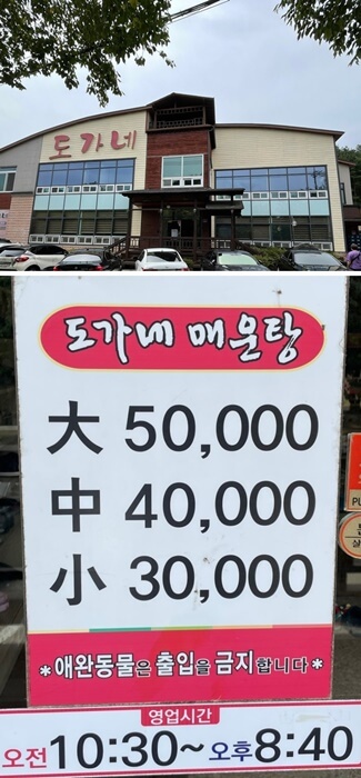 1층으로-이루어진-도가네-매운탕의-건물이-보이는-사진