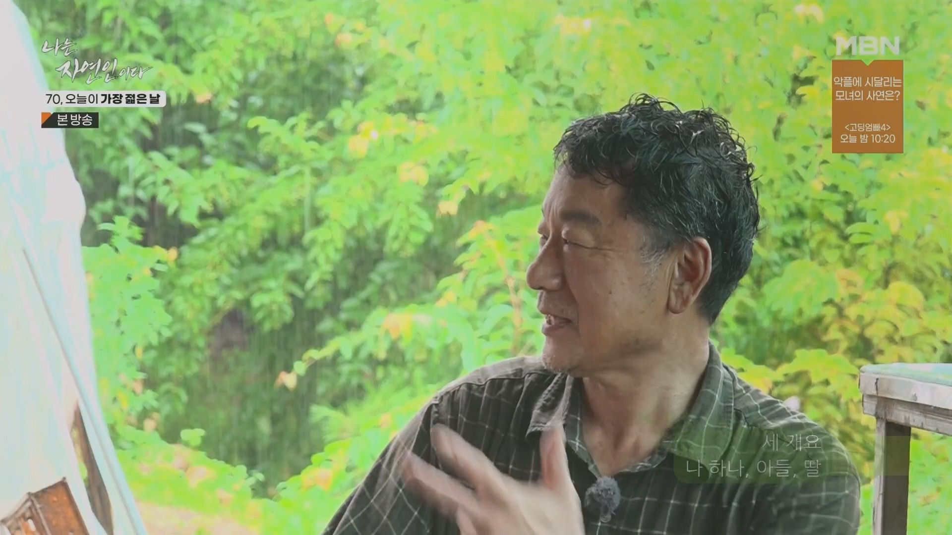 나는 자연인이다.E565.230802p.H264-F1RST.mp4_20230803_203409.083.jpg