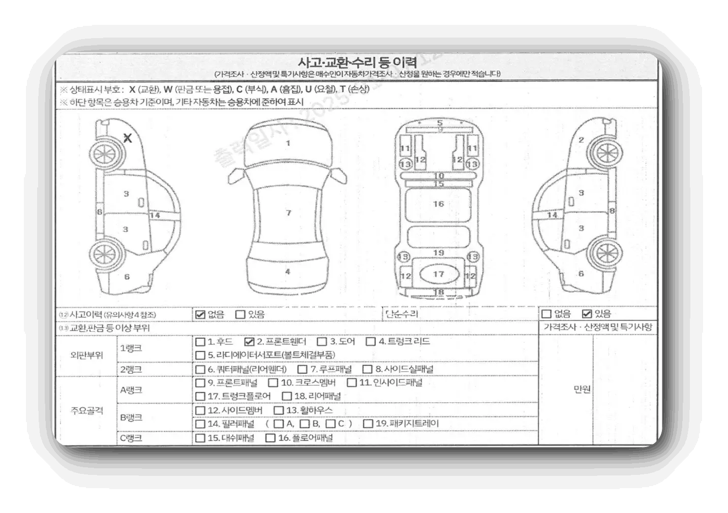 중고차-사고-교환-수리-등-이력-사진-출처-kcar