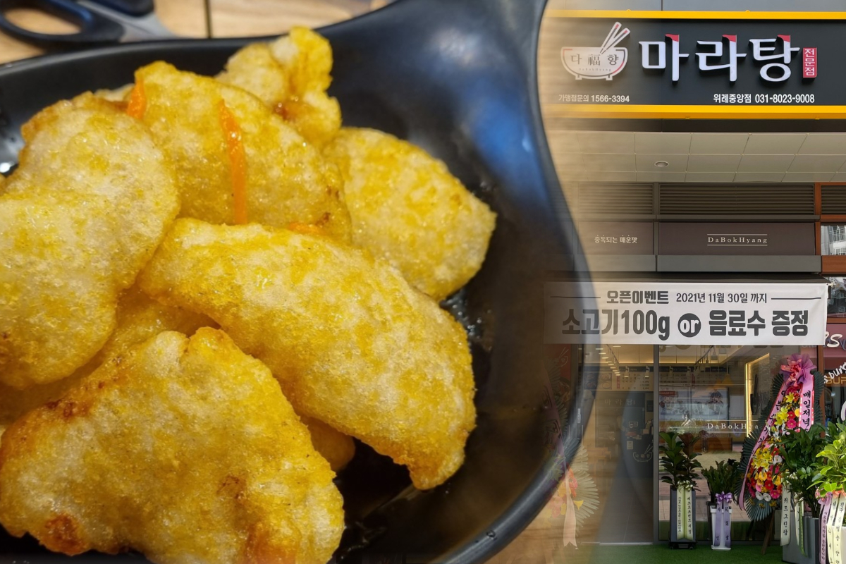  위례 꿔바로우 맛집 - 다복향마라탕