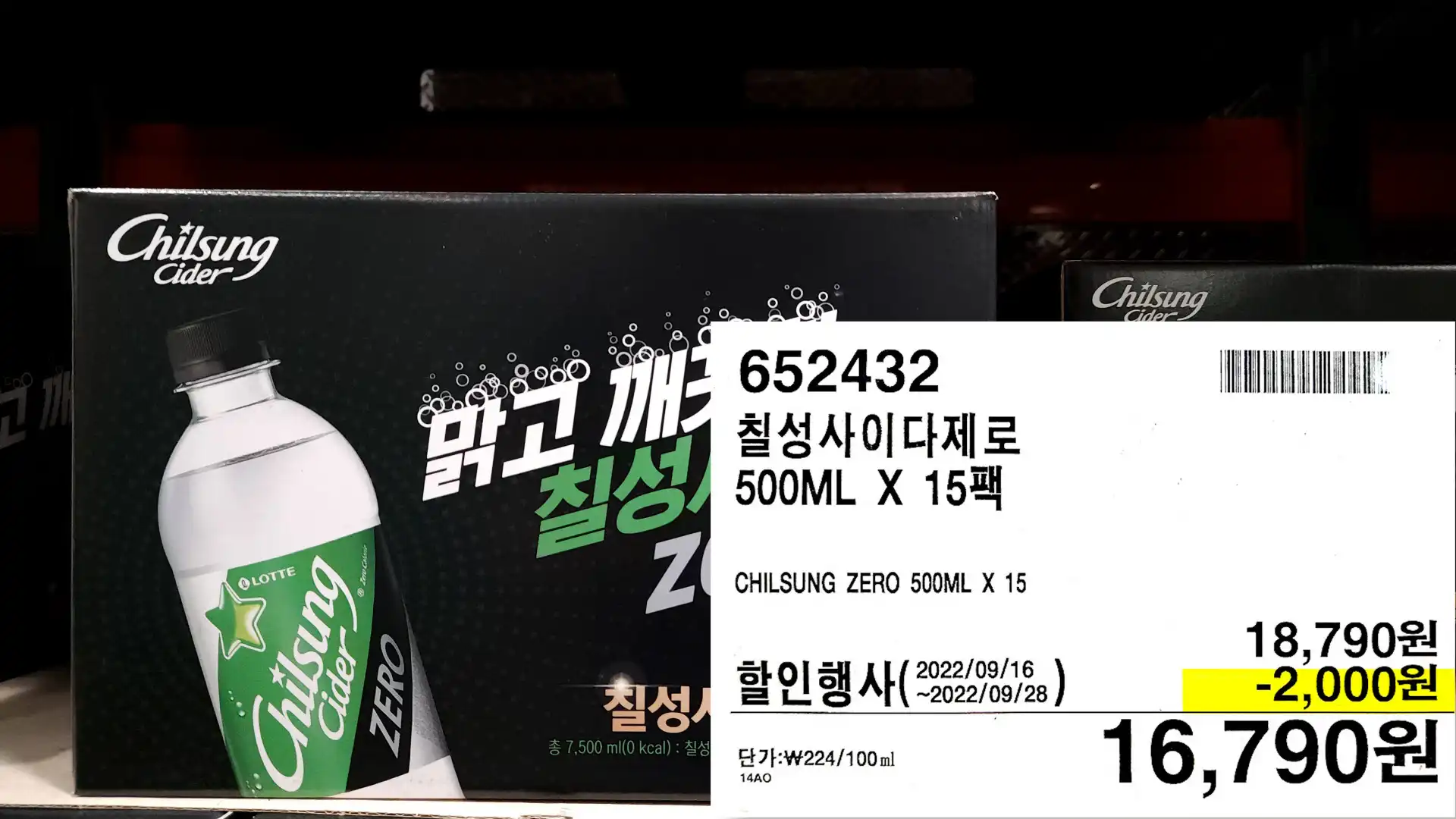 칠성사이다제로
500ML X 15팩
CHILSUNG ZERO 500ML X 15
16&#44;790원