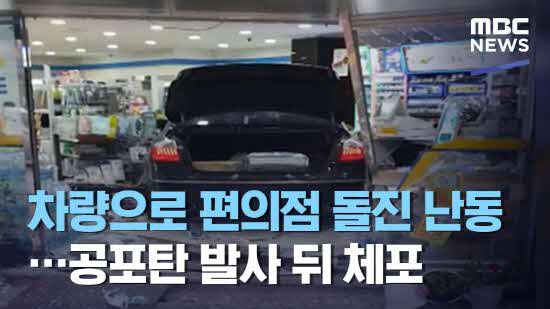  편의점 차량돌진 원인 충격적인 이유
