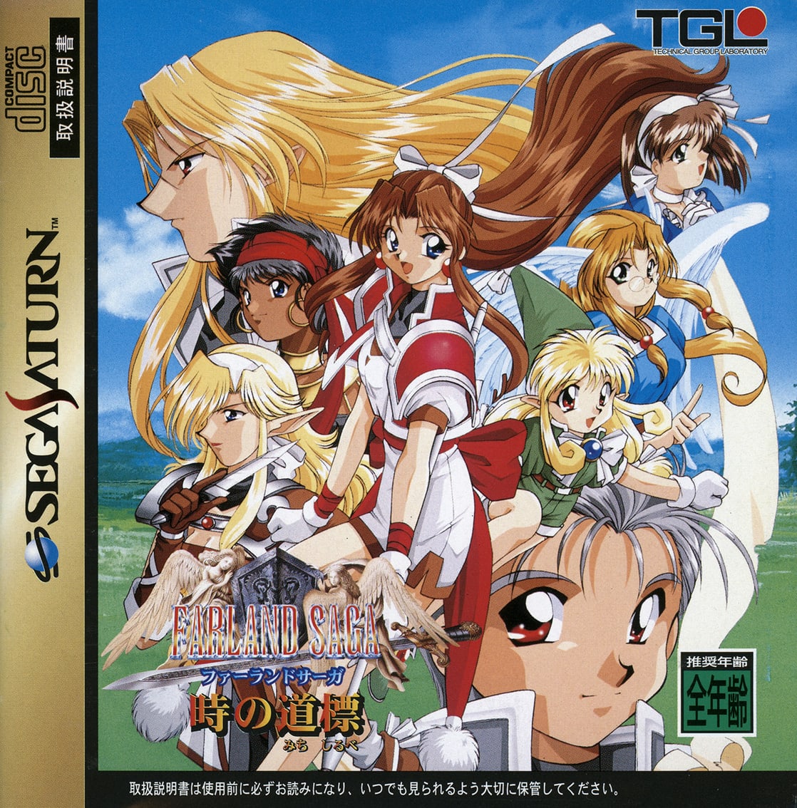  새턴 / SS - 파랜드 사가 시간의 도표 (Farland Saga Toki no Michishirube - ファーランドサーガ 時の道標)