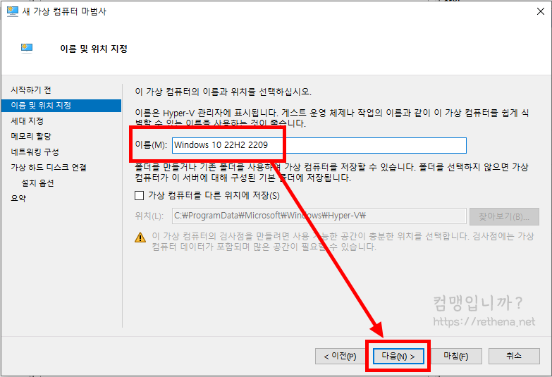 가상-머신-만들기-세번째