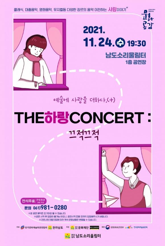 [공연전시] 남도소리울림터 기획초청공연 THE하랑CONCERT:끄적끄적