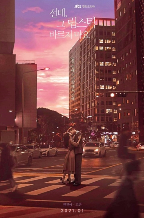  선배 그 립스틱 바르지마요 등장인물 인물관계도