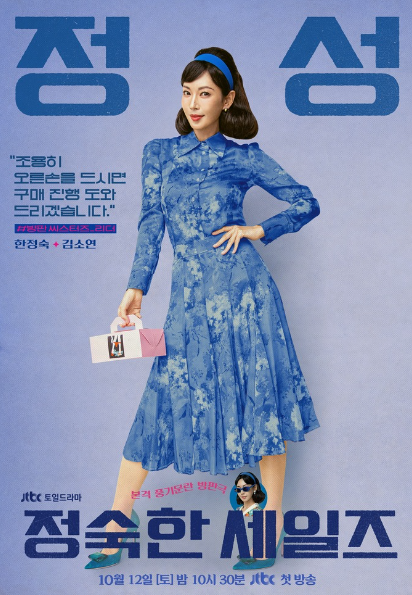 정숙한 세일즈 다시보기