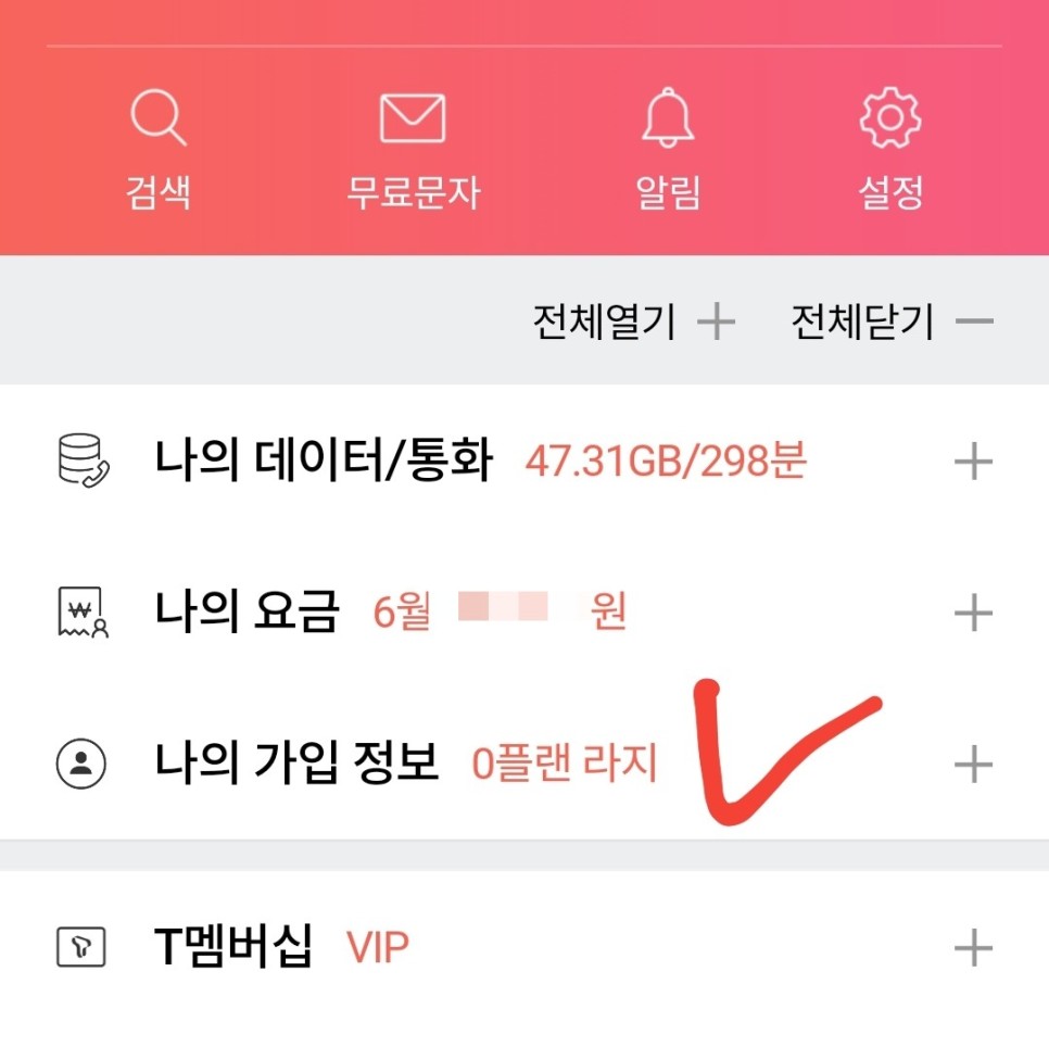 skt 위약금 조회 SKT 핸드폰 약정 위약금, 남은 3