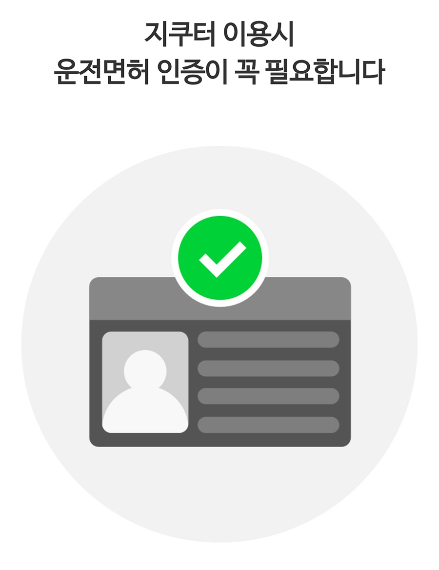 지쿠터 요금과 미성년자 타는 법 정리 지쿠터 요금과 미성년자 타는 법 정리