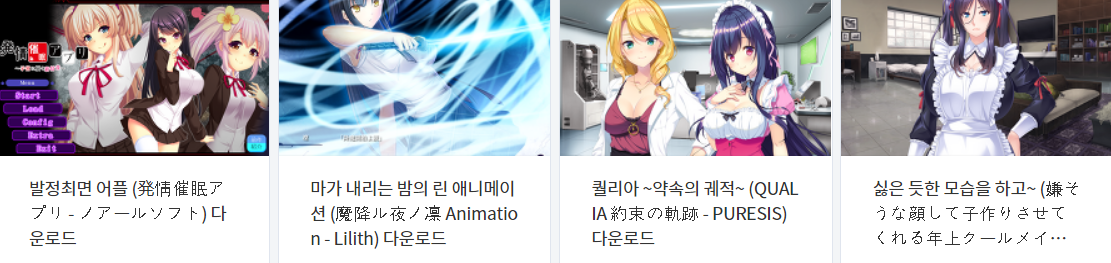  오늘 올린 에로게 파일 다운로드 (2021년 8월 15일)