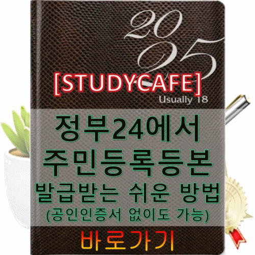 정부24 주민등록등본