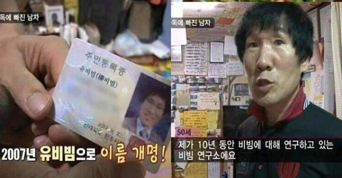  비빔밥이 너무 좋아 개명까지 한 아저씨