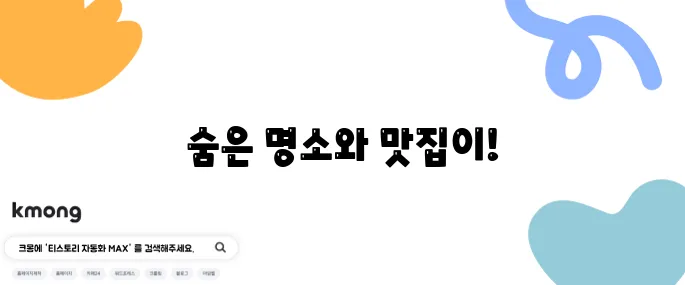 가볼만한 곳! 생생정보통 맛집부터 핫플레이스 힐링명소 까지
