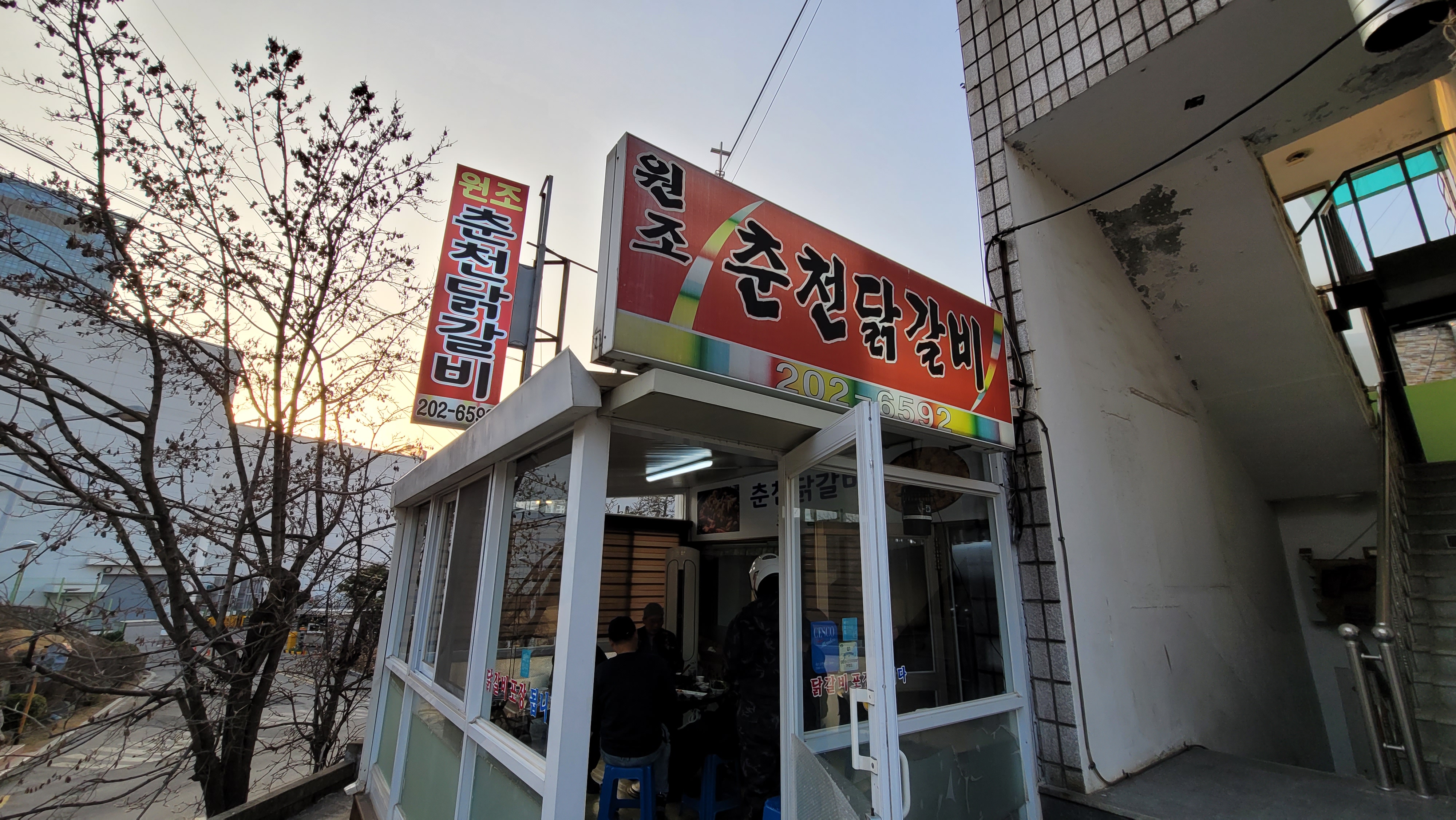 삼성닭갈비 이미지