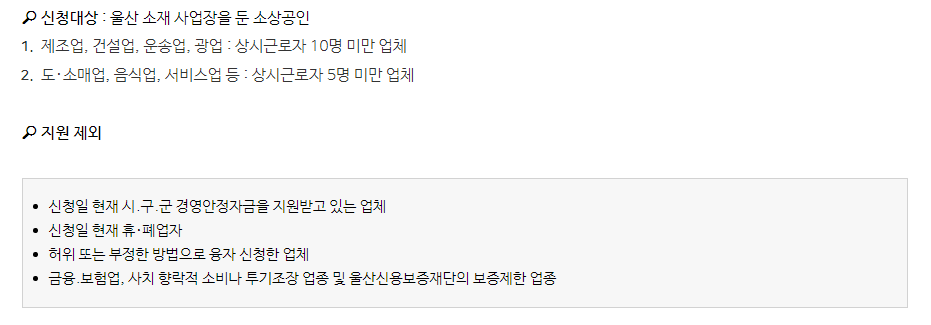 울산소상공인 융자