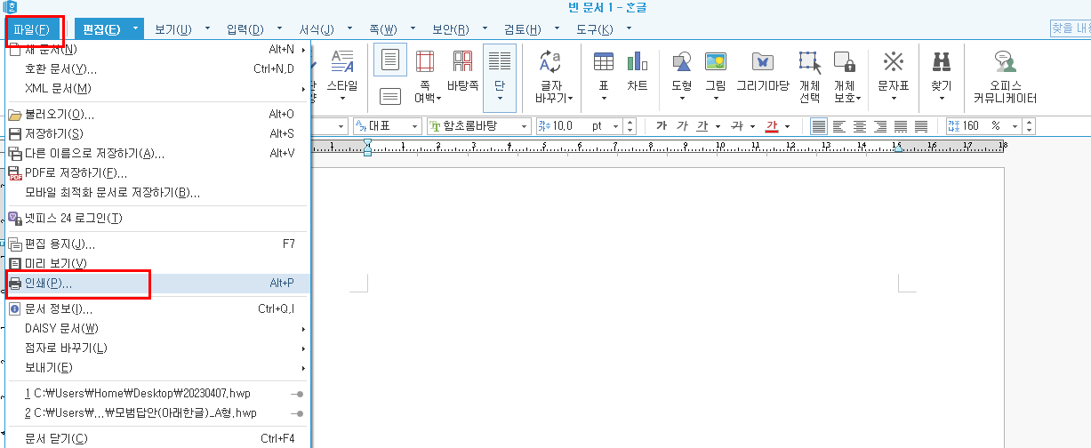 HWP PDF 변환 방법1