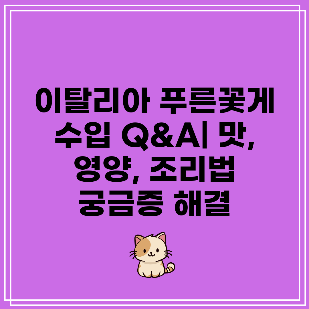 이탈리아 푸른꽃게 수입 Q&amp;A 맛, 영양, 조리법 궁금